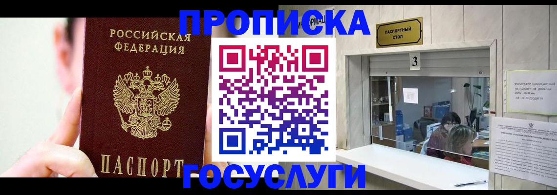 временная регистрация недорого в Геленджике