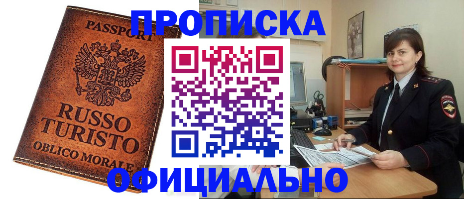 временная прописка в Геленджике
