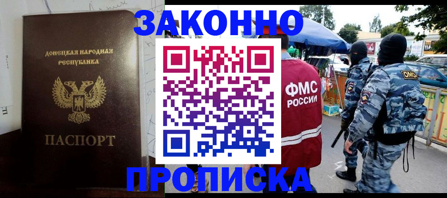 прописка паспорт в Геленджике