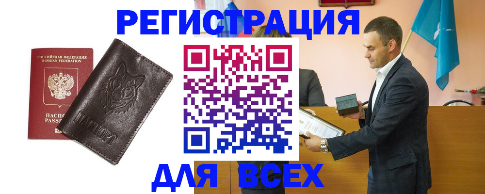 купить прописку в Геленджике