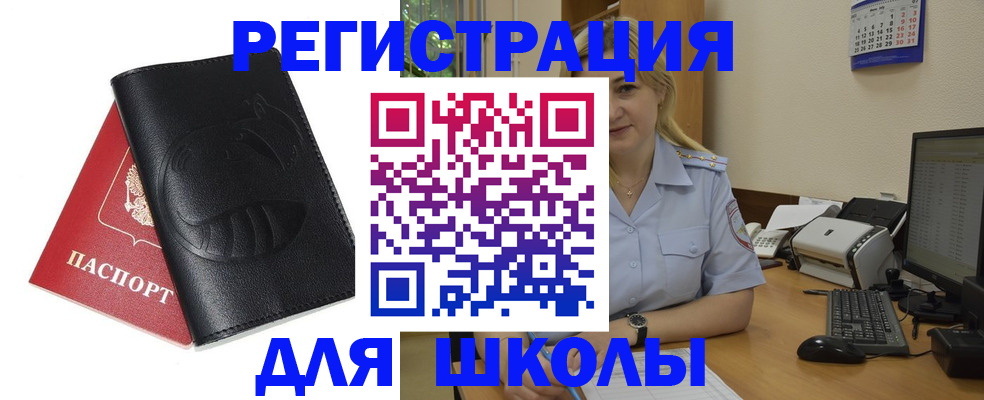 прописка штамп в Геленджике