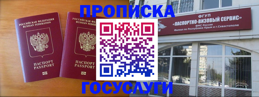 прописка ребенка в Геленджике